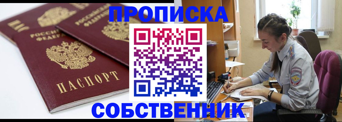 прописка для кредита в Константиновске