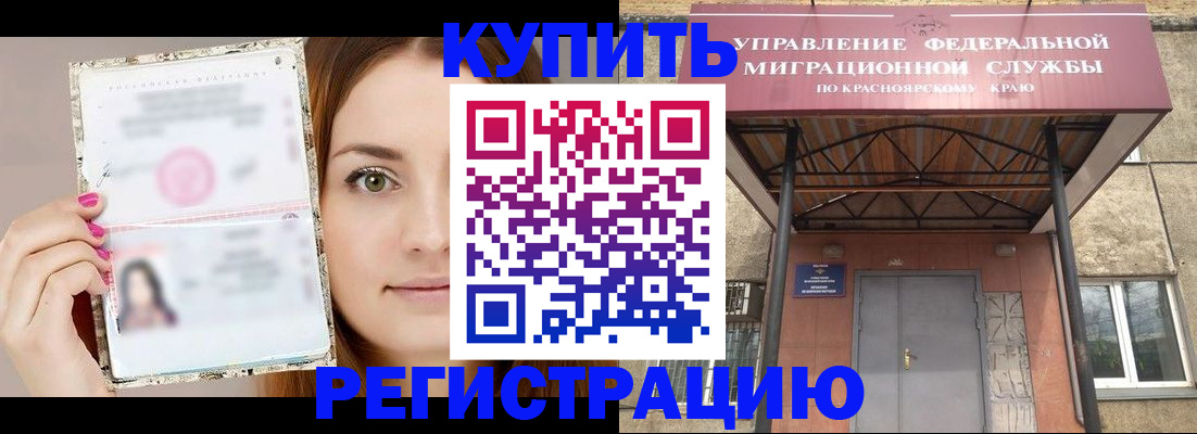 прописка ребенка в Константиновске