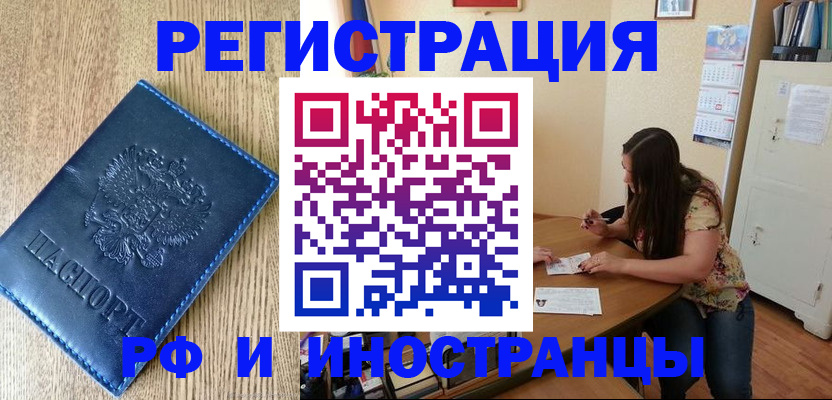 миграционный учет в Константиновске
